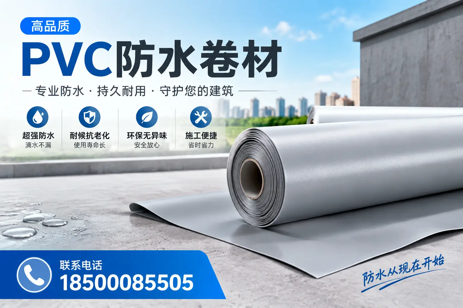 PVC防水卷材的施工流程详解,适合台州装修工人