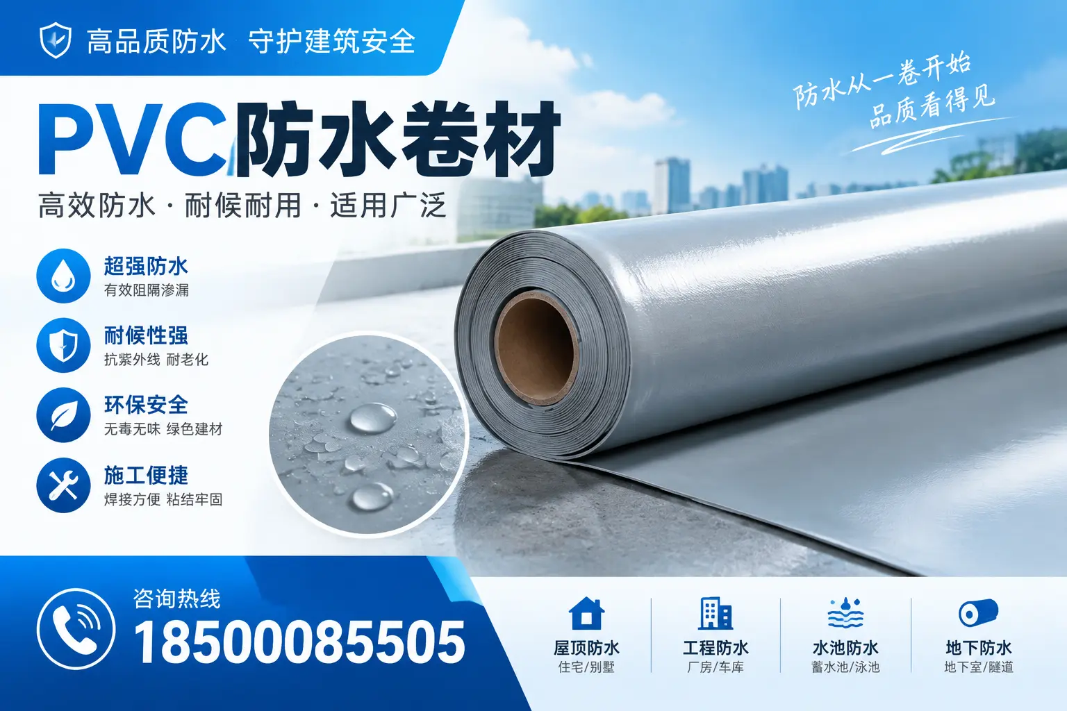 如何正确储存PVC防水卷材？台州用户的实用建议