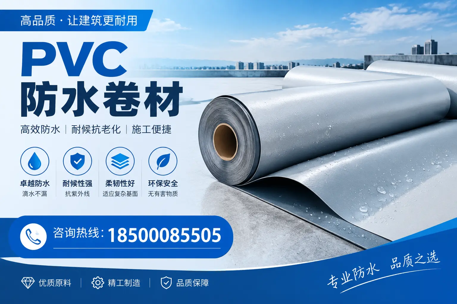 台州地区pvc防水卷材的施工注意事项