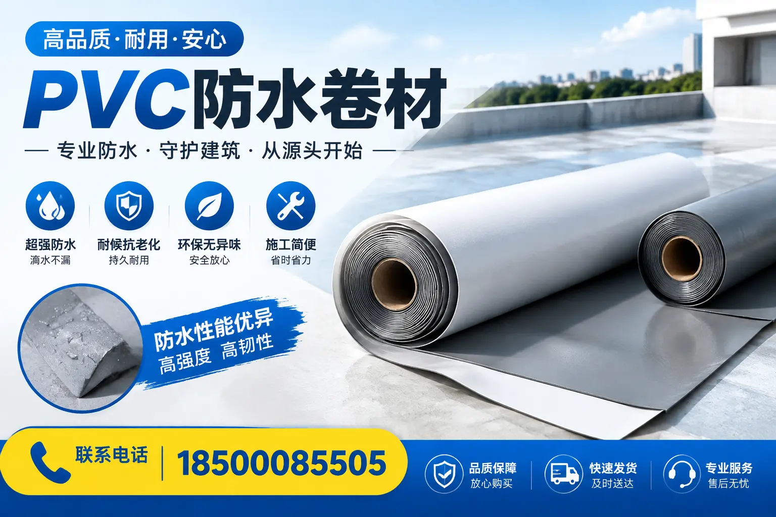 pvc防水卷材在台州的应用案例分析